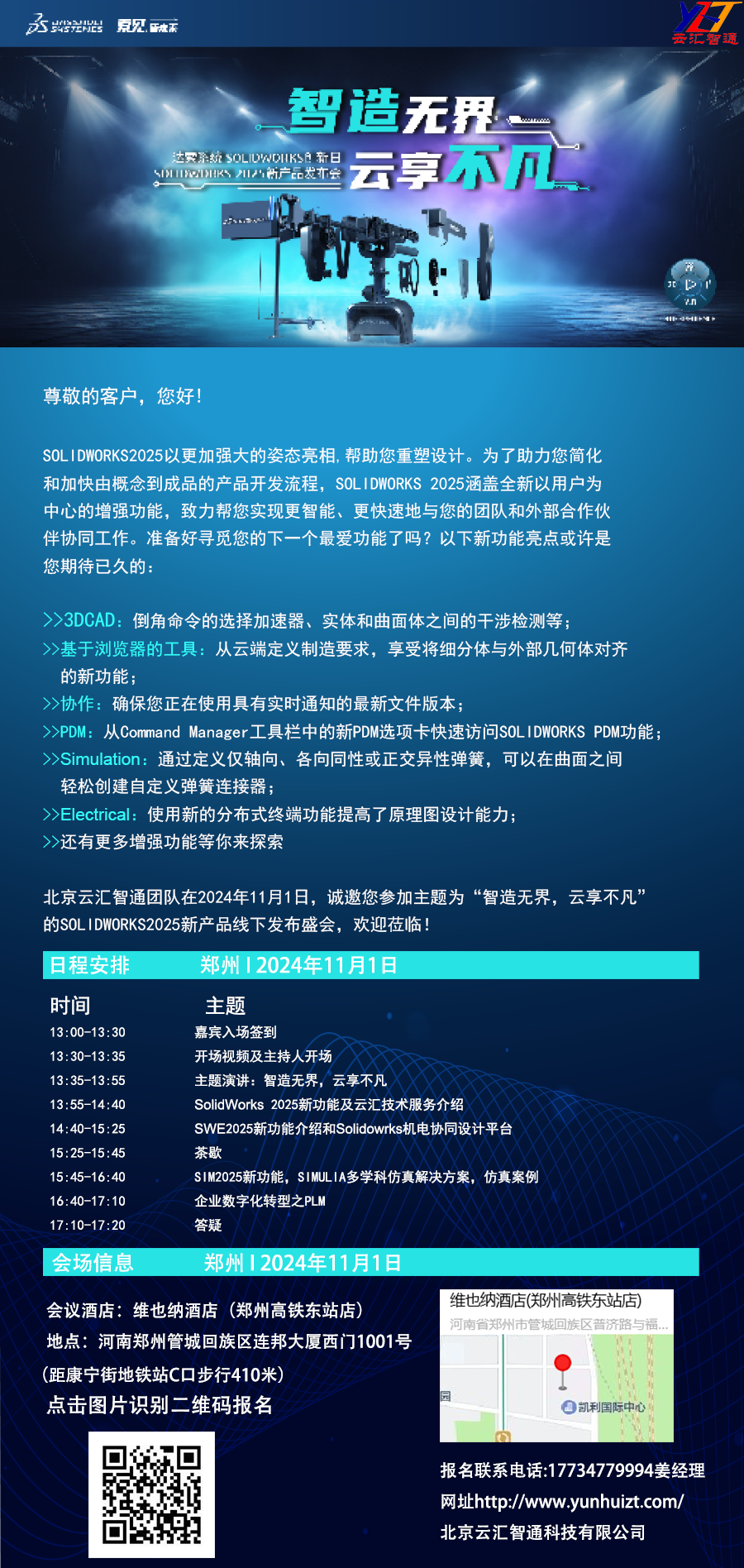 云汇智通邀请函.png